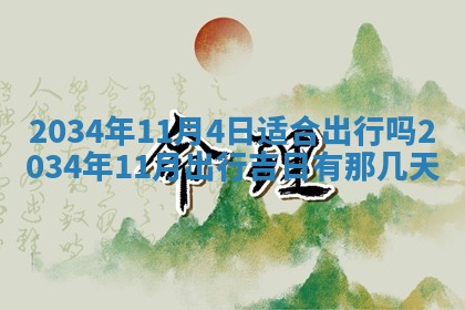 龚姓男孩子名字推荐：2026年02月20日出生宝宝的吉祥起名
