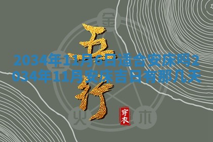 2026年公历3月搬迁黄历择吉