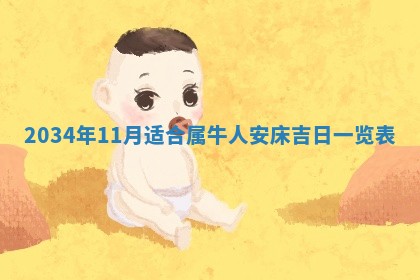 王姓2026年03月02日出生女孩子取名宜用字大全