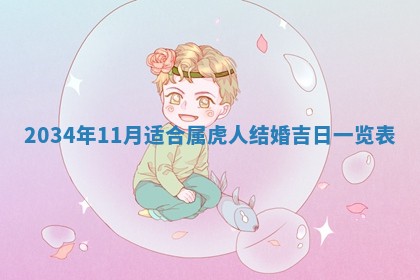 2026年公历3月搬迁黄历择吉