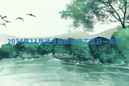 2026年公历3月搬迁黄历择吉