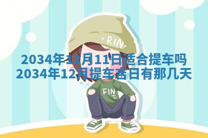 2026年02月13日农历二〇二五年腊月廿六出生的郑姓男宝宝取名全攻略