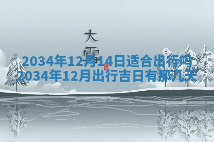 2026年02月13日农历二〇二五年腊月廿六出生的郑姓男宝宝取名全攻略