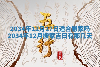 2026年3月份嫁娶的最佳日期