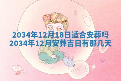 崔姓2026年02月27日出生的女孩子命理分析与起名攻略