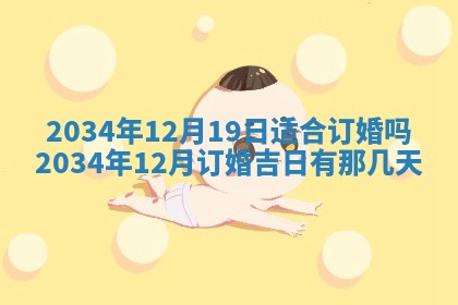 2026年02月13日农历二〇二五年腊月廿六出生的郑姓男宝宝取名全攻略