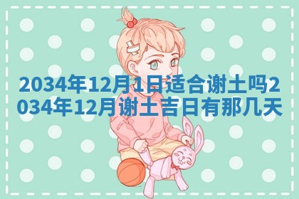 2026年公历3月搬迁黄历择吉