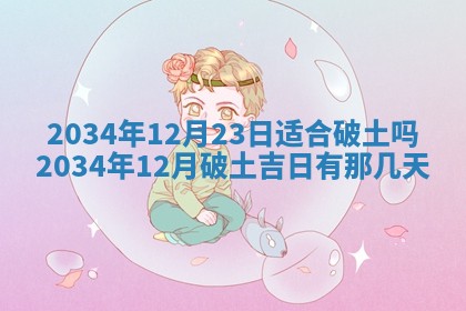 崔姓2026年02月27日出生的女孩子命理分析与起名攻略