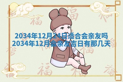 2026年公历3月搬迁黄历择吉