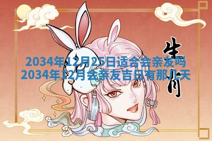 2026年公历3月搬迁黄历择吉