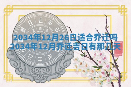 12月30日各时辰财神方位查询