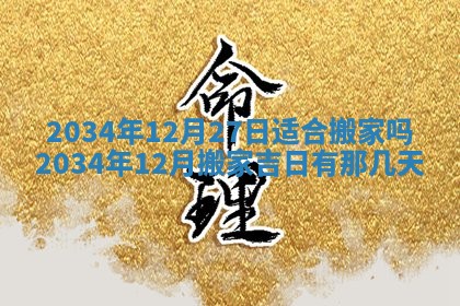 2026年3月份嫁娶的最佳日期