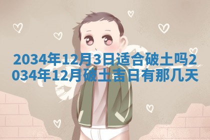 2026年02月13日农历二〇二五年腊月廿六出生的郑姓男宝宝取名全攻略