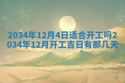 2026年02月13日农历二〇二五年腊月廿六出生的郑姓男宝宝取名全攻略