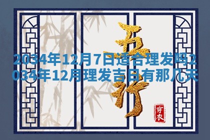 2026年3月嫁娶好日子 黄历嫁娶查询