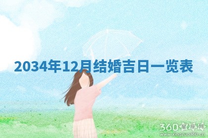 2026年3月嫁娶好日子 黄历嫁娶查询