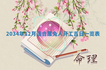 2025年7月10日老黄历适合嫁娶吗