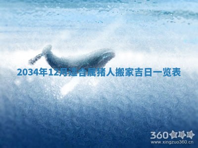 2025年12月31日财神方位详解