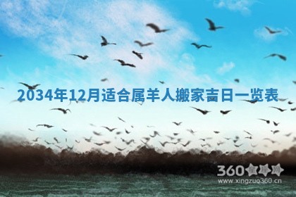 2026年公历3月搬迁黄历择吉