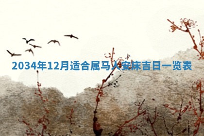 王姓2026年03月02日出生女孩子取名宜用字大全