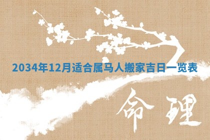 2026年3月份嫁娶的最佳日期