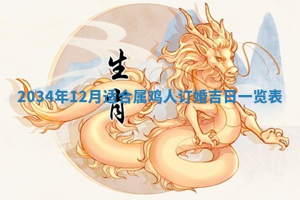 2026年公历3月搬迁黄历择吉