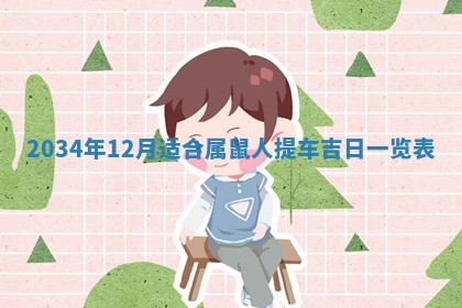 2026年02月13日农历二〇二五年腊月廿六出生的郑姓男宝宝取名全攻略