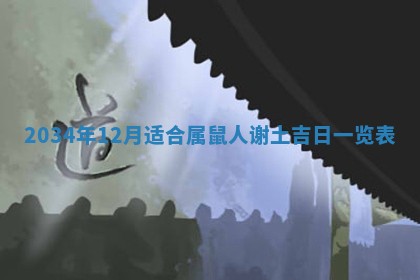 2026年3月份嫁娶的最佳日期