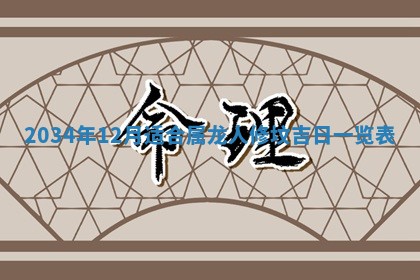 2026年3月份嫁娶的最佳日期