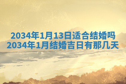 2026年公历3月搬迁黄历择吉