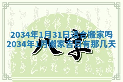 2026年3月嫁娶好日子 黄历嫁娶查询
