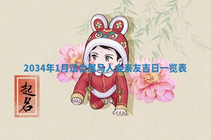 2026年02月13日农历二〇二五年腊月廿六出生的郑姓男宝宝取名全攻略