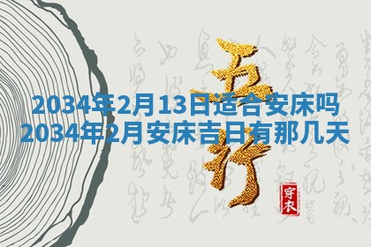 2026年02月13日农历二〇二五年腊月廿六出生的郑姓男宝宝取名全攻略