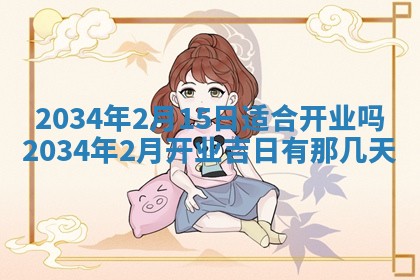2026年02月13日农历二〇二五年腊月廿六出生的郑姓男宝宝取名全攻略