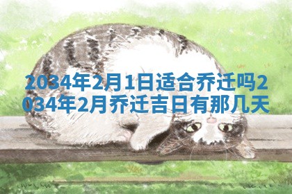 2026年3月份嫁娶的最佳日期