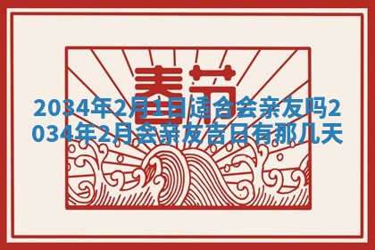 2026年02月13日农历二〇二五年腊月廿六出生的郑姓男宝宝取名全攻略