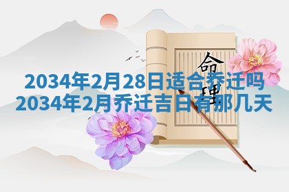 2025年7月10日老黄历适合嫁娶吗