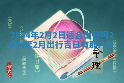龚姓男孩子名字推荐：2026年02月20日出生宝宝的吉祥起名