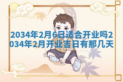2026年02月13日农历二〇二五年腊月廿六出生的郑姓男宝宝取名全攻略