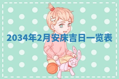 2026年02月13日农历二〇二五年腊月廿六出生的郑姓男宝宝取名全攻略