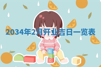 2026年3月嫁娶好日子 黄历嫁娶查询