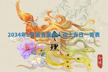 2026年02月13日农历二〇二五年腊月廿六出生的郑姓男宝宝取名全攻略