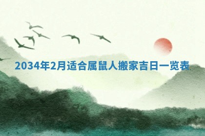 2026年02月13日农历二〇二五年腊月廿六出生的郑姓男宝宝取名全攻略