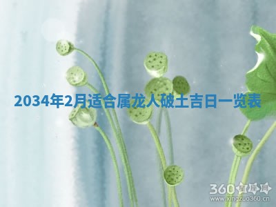 2026年02月13日农历二〇二五年腊月廿六出生的郑姓男宝宝取名全攻略