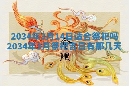 2026年02月13日农历二〇二五年腊月廿六出生的郑姓男宝宝取名全攻略