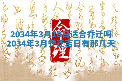 2026年3月份嫁娶的最佳日期