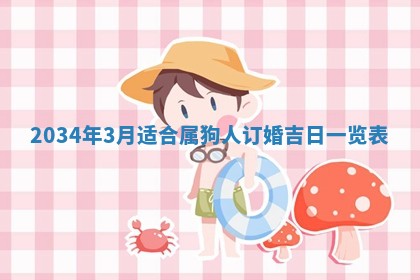 2026年02月13日农历二〇二五年腊月廿六出生的郑姓男宝宝取名全攻略