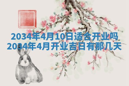2026年公历3月搬迁黄历择吉