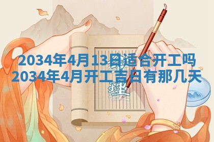 2026年3月份嫁娶的最佳日期