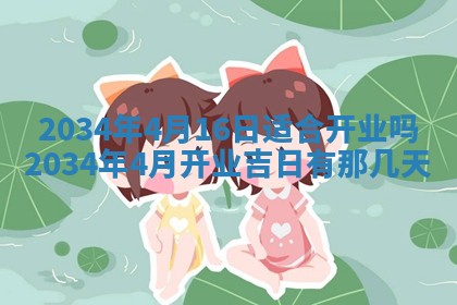 2026年公历3月搬迁黄历择吉